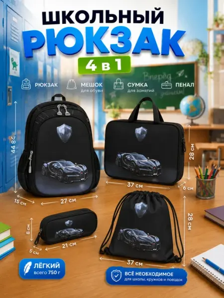 Рюкзак школьный портфель ортопедический 4 в 1 DIAMOWER