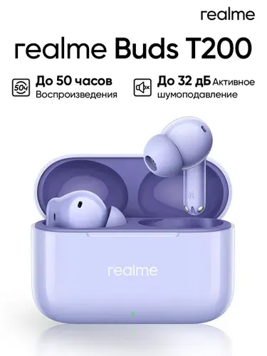 Беспроводные наушники Realme Buds T200 Dreamy Purple