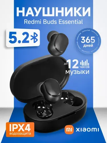 Наушники беспроводные Redmi Buds Essential