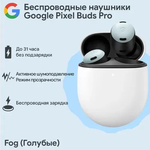 Беспроводные наушники Google Pixel Buds Pro Fog (Голубые)
