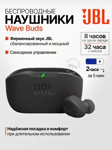Беспроводные наушники JBL Wave Buds, черные