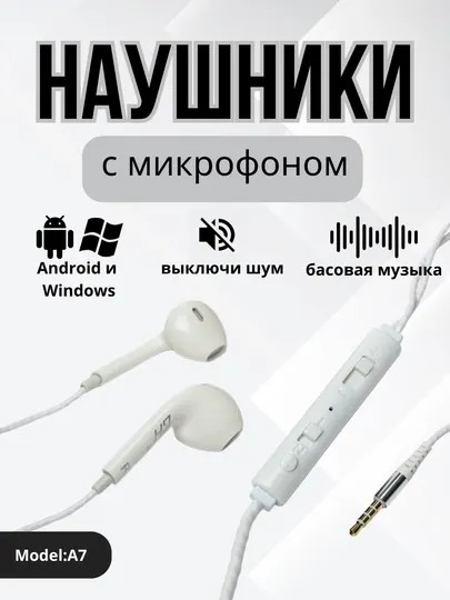 Проводные наушники с микрофоном и вакуумом, BASS, для компьютера и телефона - Наушники