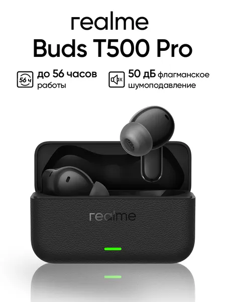 Наушники REALME RMA2502 (Buds T500 Pro) цвет: черный