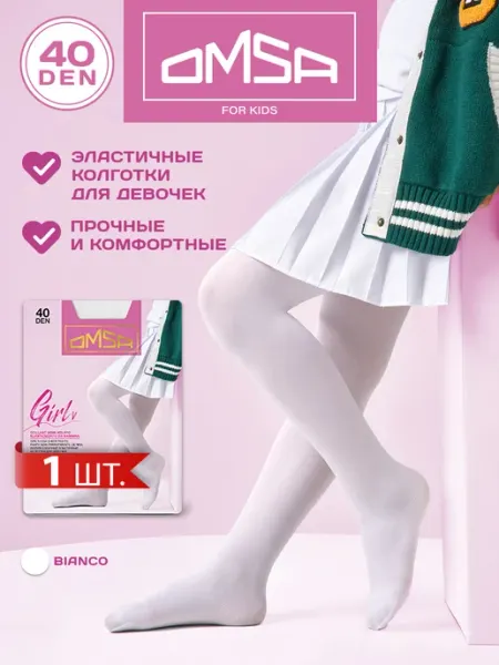 Колготки детские школьные капроновые набор 3 штуки OMSA