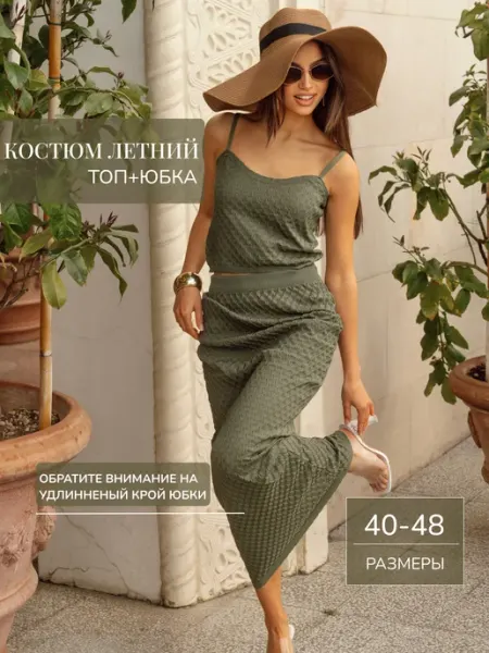 Костюм вязаный двойка юбка с топом пляжный TRINITY.