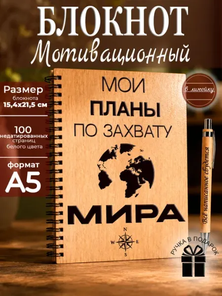 Блокнот для записей подарок, ежедневник недатированный Мастерская Древо