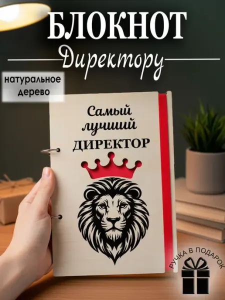 Ежедневник недатированный на кольцах, подарок директору Мастерская Древо