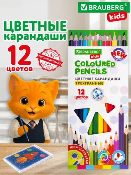Карандаши цветные набор 12 цветов трехгранные детские Brauberg