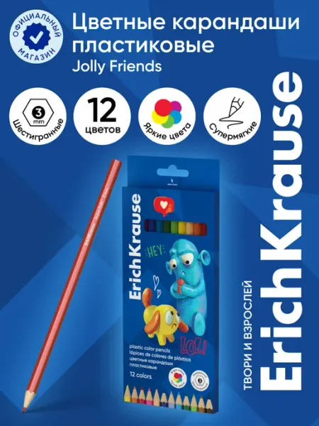 Цветные карандаши пластиковые Jolly Friends 12 цветов ErichKrause