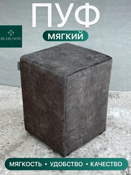 BUDUNOV GROUP Пуфик банкетка для ног