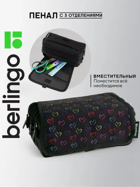 Школьный мягкий пенал 3 отделения, для мальчиков Berlingo