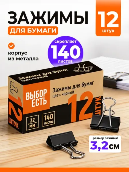 Зажимы для бумаги 32 мм металлические канцелярские черные Attache Economy