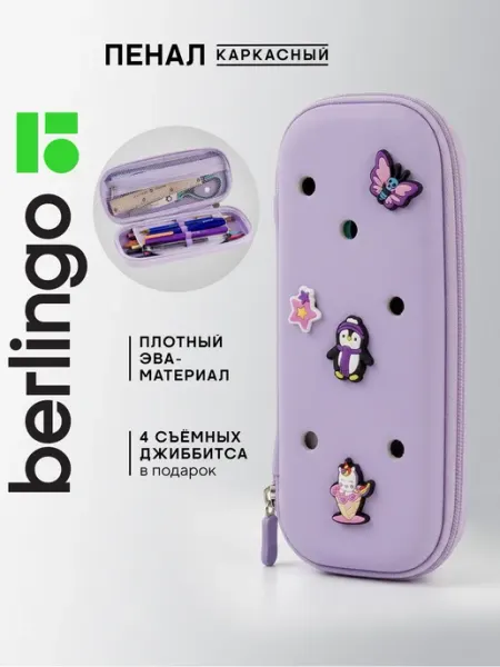 Школьный пенал EVA с откидной планкой, для девочек Berlingo