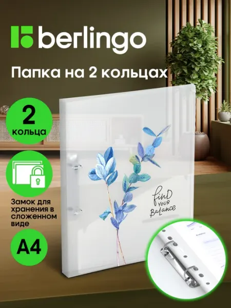 Папка на кольцах для документов и файлов, А4 Berlingo