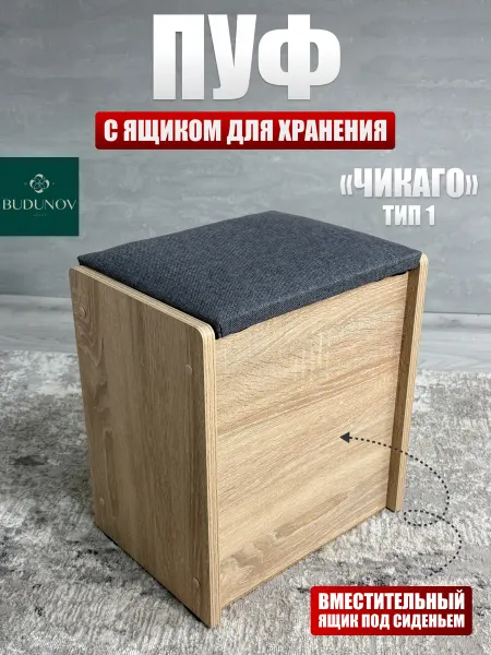 BUDUNOV GROUP Банкетка для прихожей и коридора с ящиком