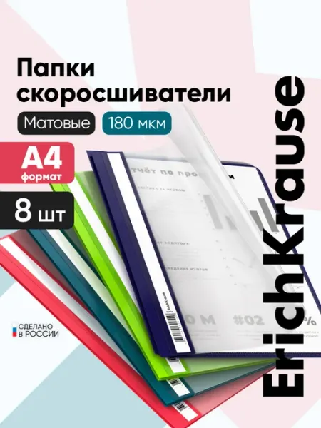 Папка для документов А4 пластиковая, 8 штук ErichKrause