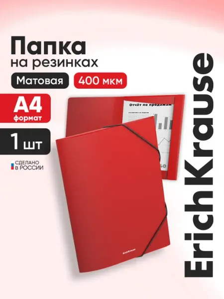 Папка на резинке А4 пластиковая ErichKrause