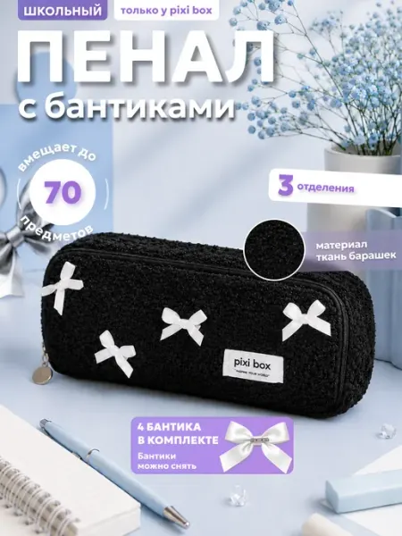 Эстетичный плюшевый пенал с бантиками pixibox