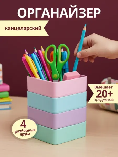 Подставка для ручек и карандашей многоуровневая на стол Podarkovich