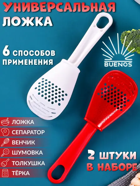 Buenos Набор кухонных ложек поварских пластиковых