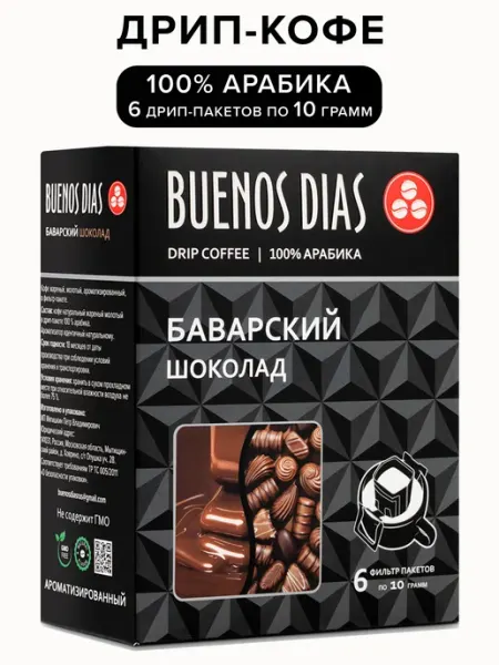 BUENOS DIAS Дрип-кофе Баварский шоколад 6 шт по 10 гр