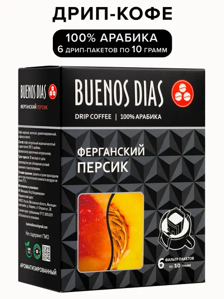 BUENOS DIAS Дрип-кофе Ферганский персик 6 шт по 10 гр