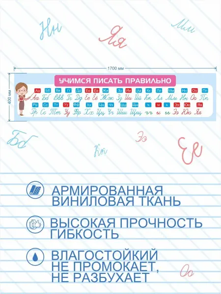 BUFAS trend Обучающий плакат в школу, для учителей