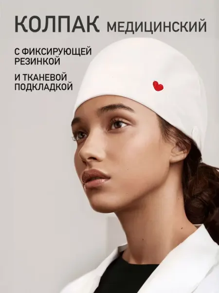 Колпак медицинский хлопковый 12 teen