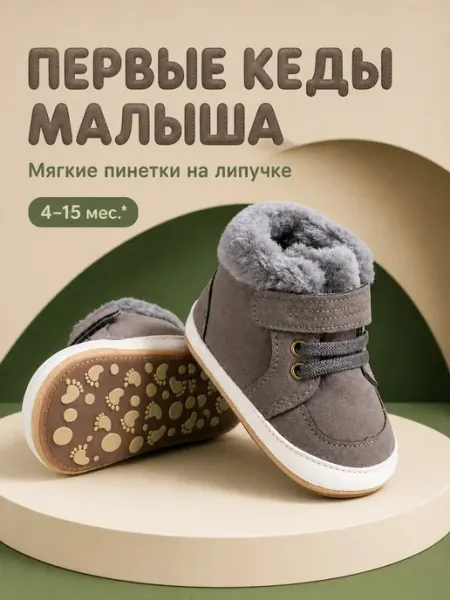 Пинетки кеды для новорожденных малышей DianaBaby