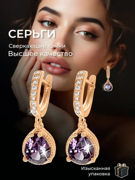 Серьги бижутерия позолоченные длинные капли Космос Golds
