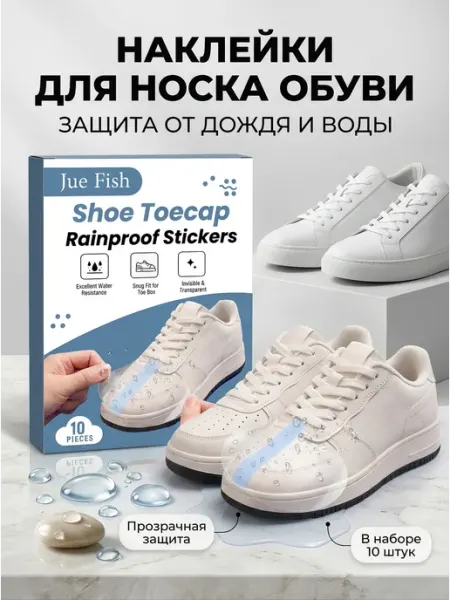 Накладки для защиты носка обуви водонепроницаемые прозрачные Jue-Fish