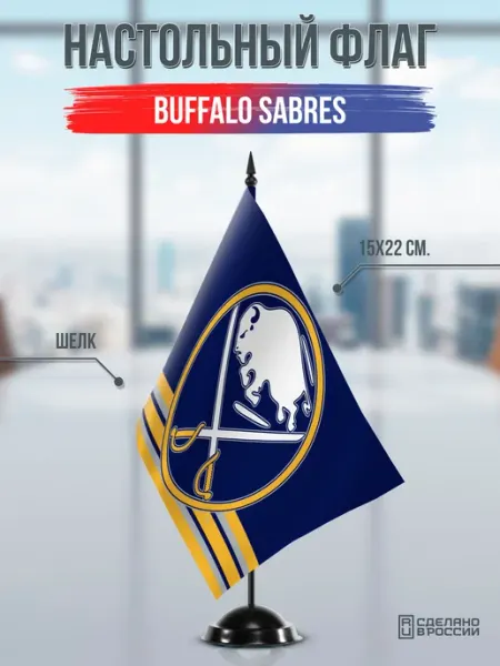 Flagger Сувенирный флаг ХК Баффало Сейбрз Buffalo Sabres