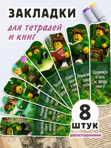 Закладки для книг и учебников Roblox как из пинтерест Pank.serg