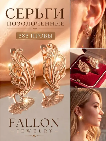 Серьги позолоченные ажурные кружевные лепестки Xuping