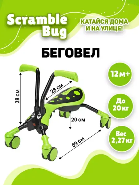 Scramble Bug Детский Беговел трансформер четырехколесный велосипед