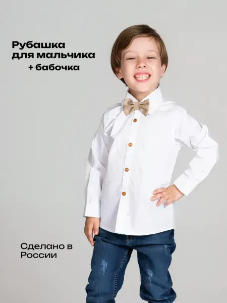 BuGaGa Рубашка с бабочкой нарядная детская