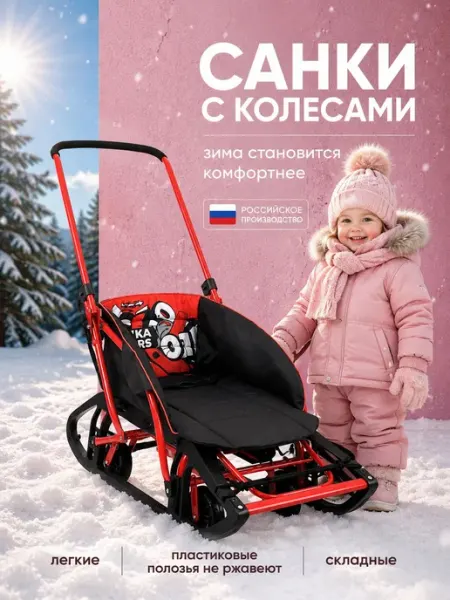 Санки детские Nika Nikki Спорт NC1, спортивные, с пластиковы