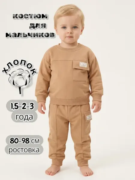 Костюмы для малышей двойка спортивный