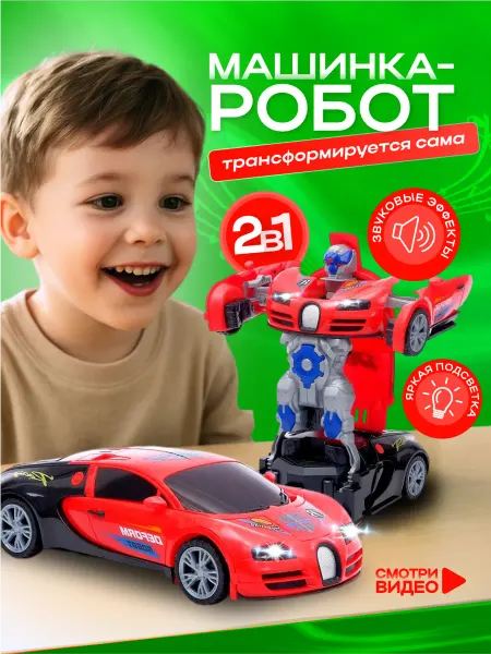 HORSAD Машинка детская музыкальная игрушка трансформер Bugatti