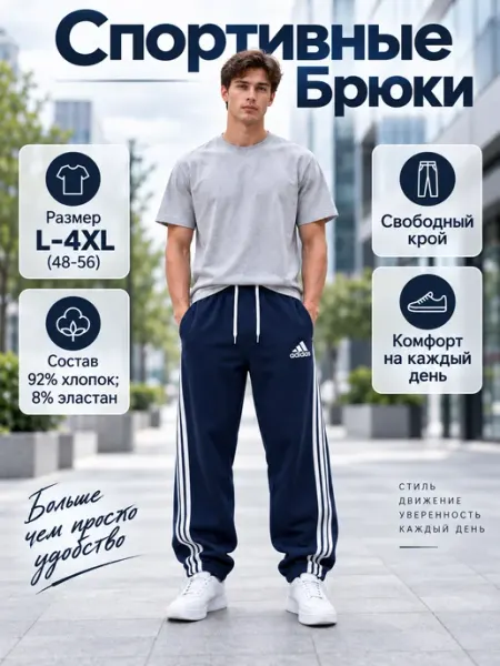 Спортивные брюки широкие оверсайз TOM NEW-STYLE