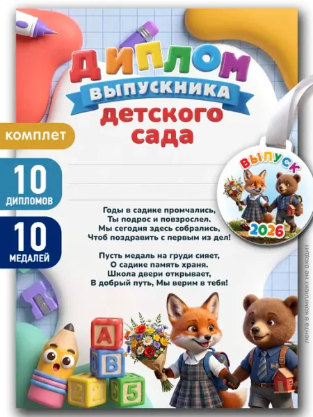Диплом выпускника детского сада, медаль выпуск 2026 Pank.serg