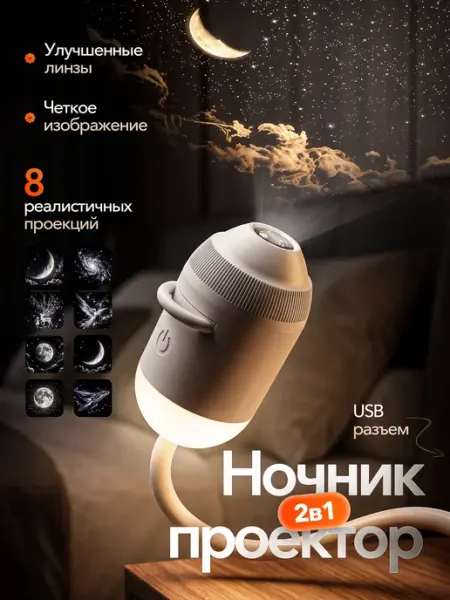 Космический ночник проектор звездное небо 8 проекций