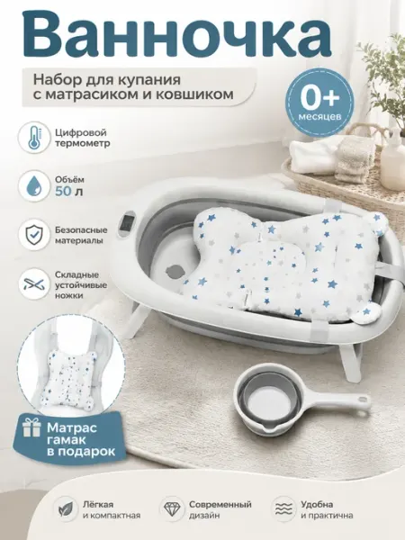 Ванночка для купания складная с термометром 50 л DDSTYLE