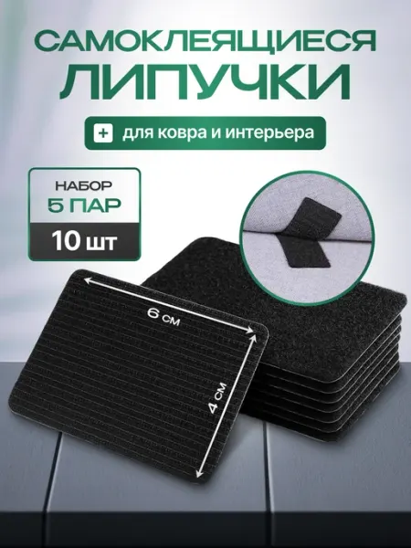 Липучки для ковра фиксаторы самоклеящиеся MEDKING