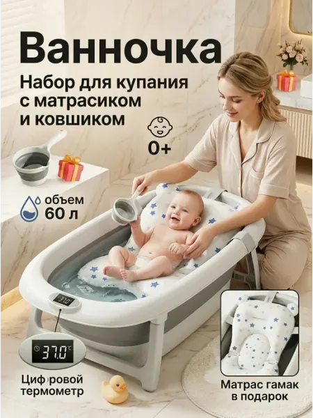 Ванночка детская складная 50 л с термометром и сливом Пластишка