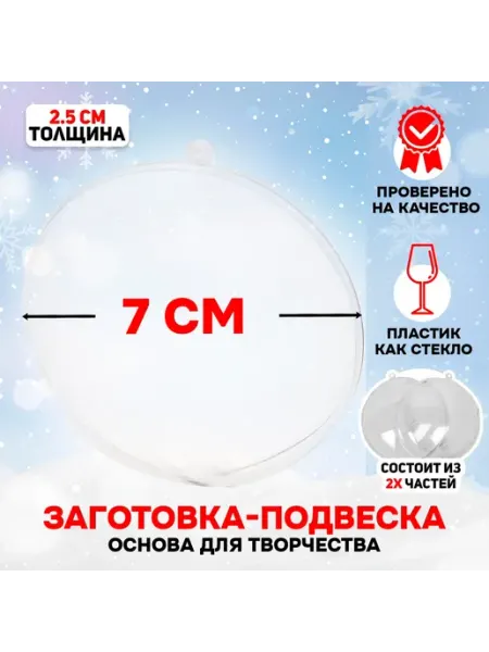 Заготовка - подвеска, раздельные части Круг плоский