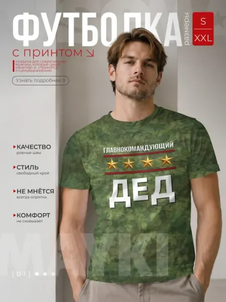 Футболка с принтом главнокомандующий дед VseMayki