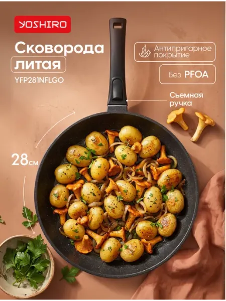 Сковорода Флагман 28 см, съемная ручка YFP281NFLG0 YOSHIRO