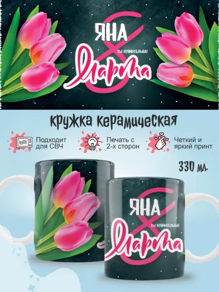 Кружка Яна в подарок 8 марта Ленивая Лиса