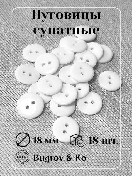 Bugrov&Ко Пластиковые прозрачные пуговицы ⌀18 мм, 18 штук